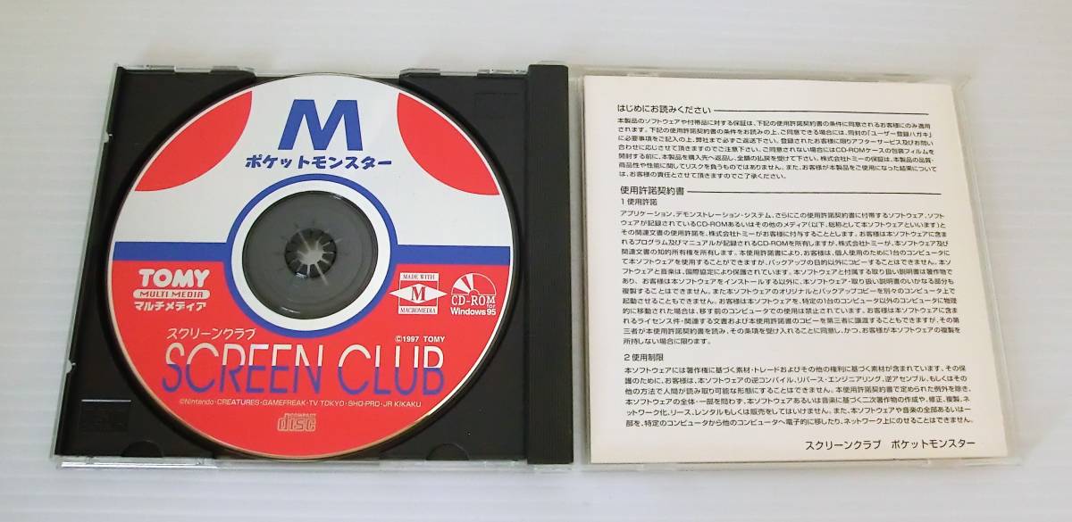 スクリーンクラブ ポケットモンスター◇ SCREEN CLUB CD-ROM Windows95◇TOMY マルチメディア◇USED◇当時物◇レアの画像2