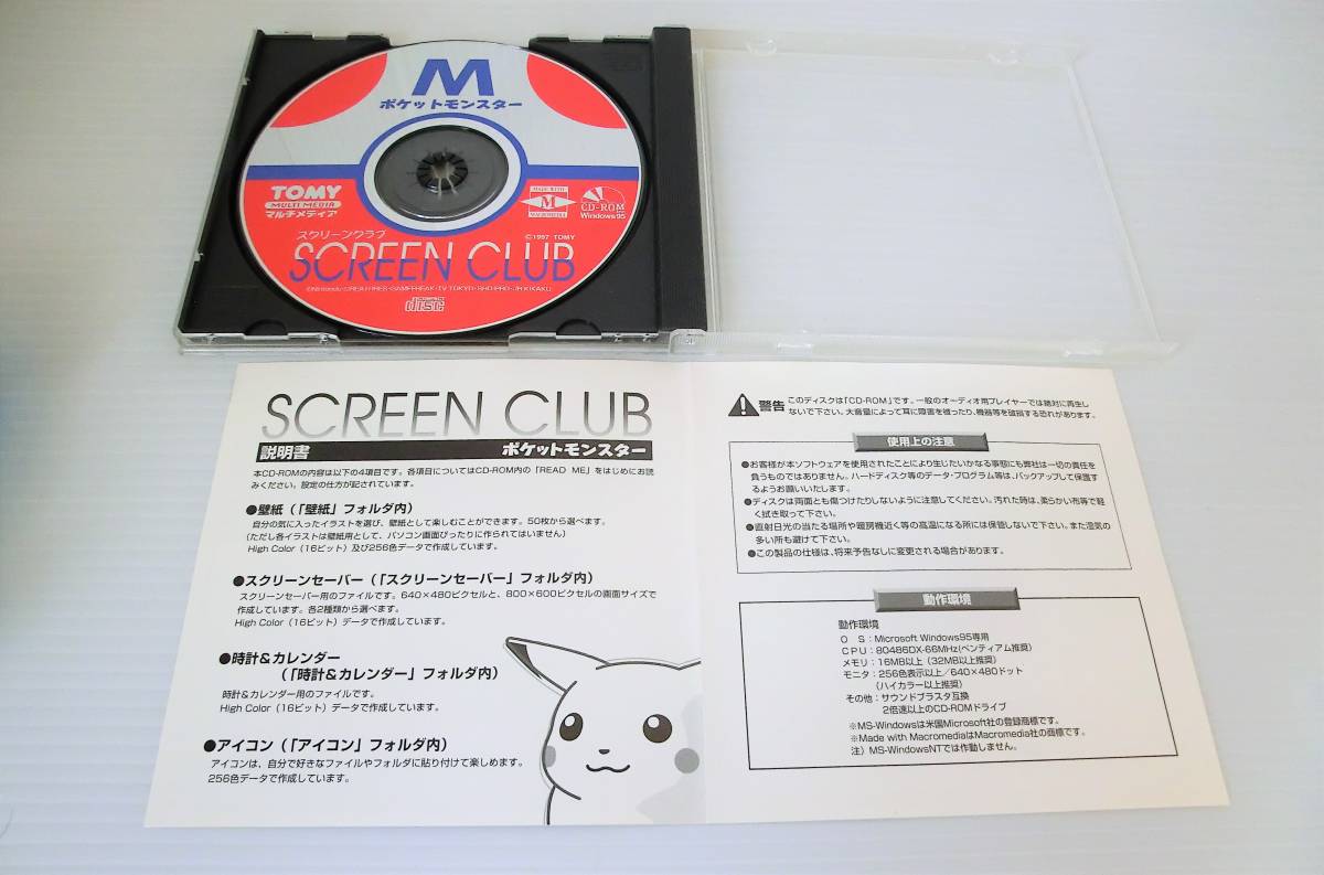 スクリーンクラブ ポケットモンスター◇ SCREEN CLUB CD-ROM Windows95◇TOMY マルチメディア◇USED◇当時物◇レアの画像3