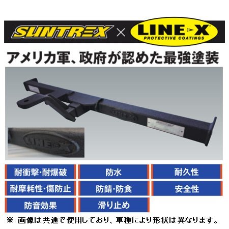 個人宅OK SUNTREX ヒッチメンバー LINE-X (汎用/クラスC) ハイエース/レジアスエース 標準 TRH200V TM109140LXB_画像1