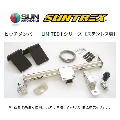 個人宅OK SUNTREX ヒッチメンバー リミテッド2 (汎用/クラスC) アルファード GGH30/GGH35W/AGH30/AGH35W TM154830_画像1