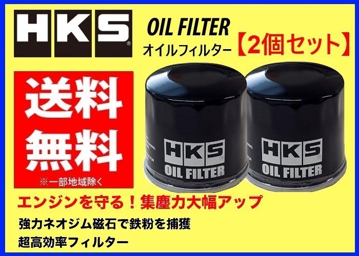 送料無料 HKS オイルフィルター (タイプ7) 2個 アイシス ZGM11W　52009-AK011_画像1