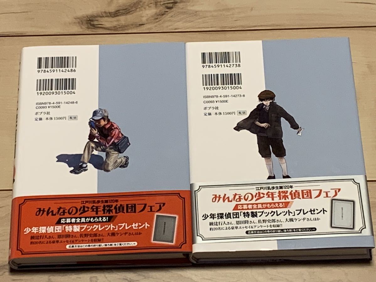 帯付初版 江戸川乱歩生誕120周年記念 みんなの少年探偵団4冊+ 帯付初版 江戸川乱歩生誕120周年記念 みんなの少年探偵団4冊+