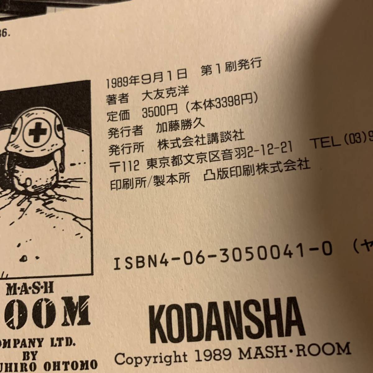 初版 大友克洋 OTOMO KATSUHIRO ARTWORK 1971-1989 KABA メビウスmoebius弐瓶勉niheiKOSUKEKAWAMURA河村康輔_画像5