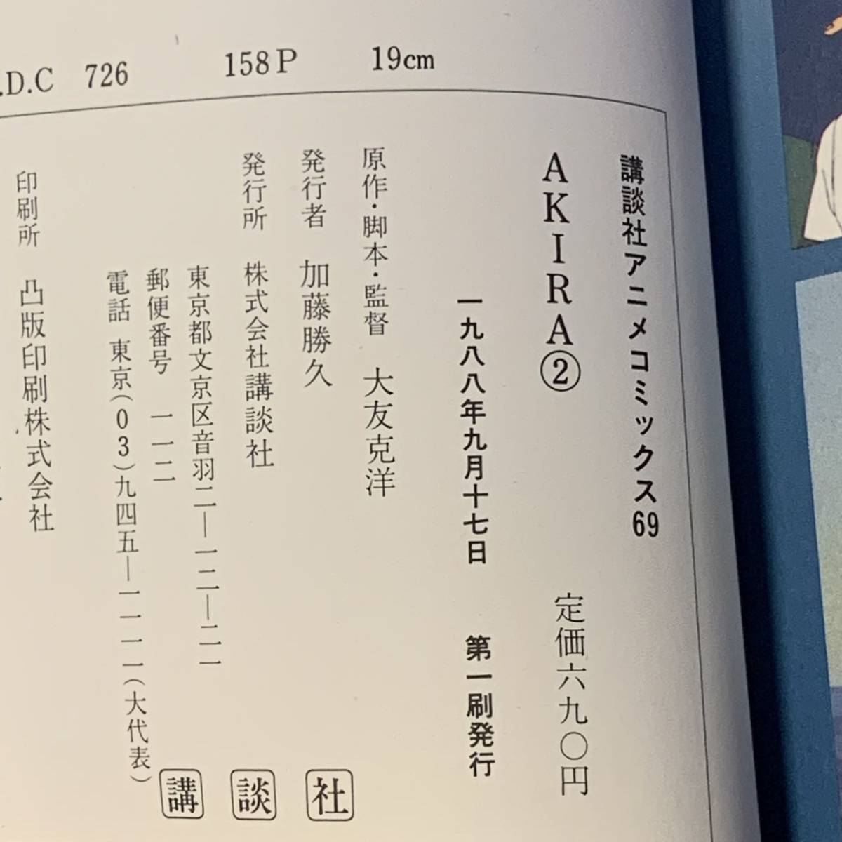 爆売り!】 ☆希少全初版完結setAKIRAアキラ原作脚本監督大友克洋