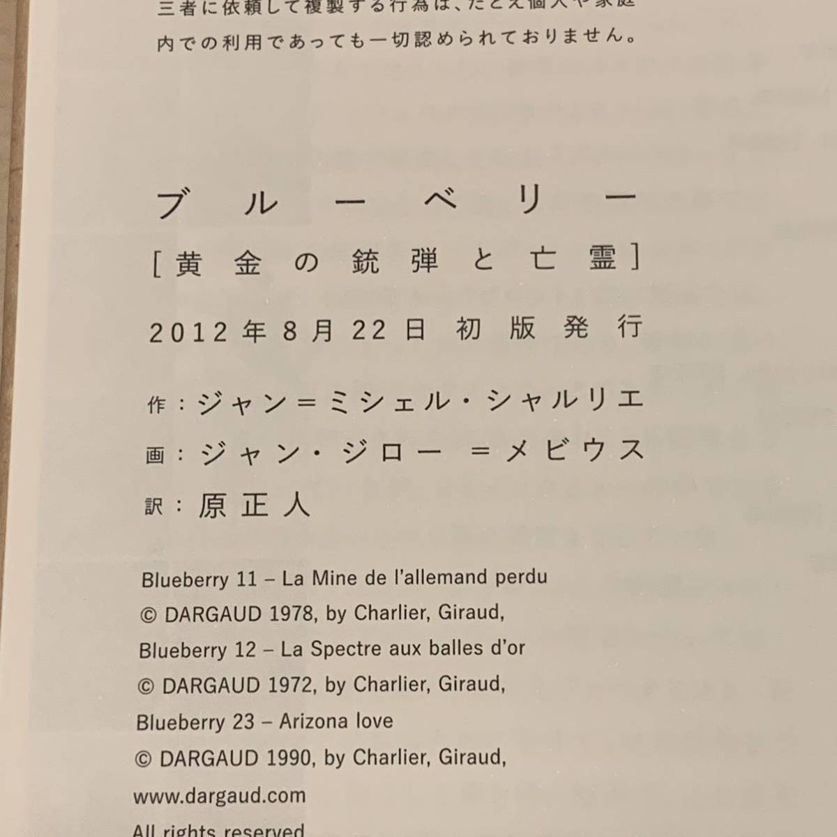 初版帯付 ジャン・ジロー=メビウスMOEBIUS BLUEBERRY ポストカード付 黄金の銃弾と亡霊 moebius宮崎駿大友克洋otomo寺田克也katsuyaterada