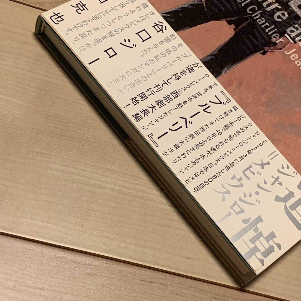 初版帯付 ジャン・ジロー=メビウスMOEBIUS BLUEBERRY ポスト 初版帯付 ジャン・ジロー=メビウスMOEBIUS BLUEBERRY ポスト