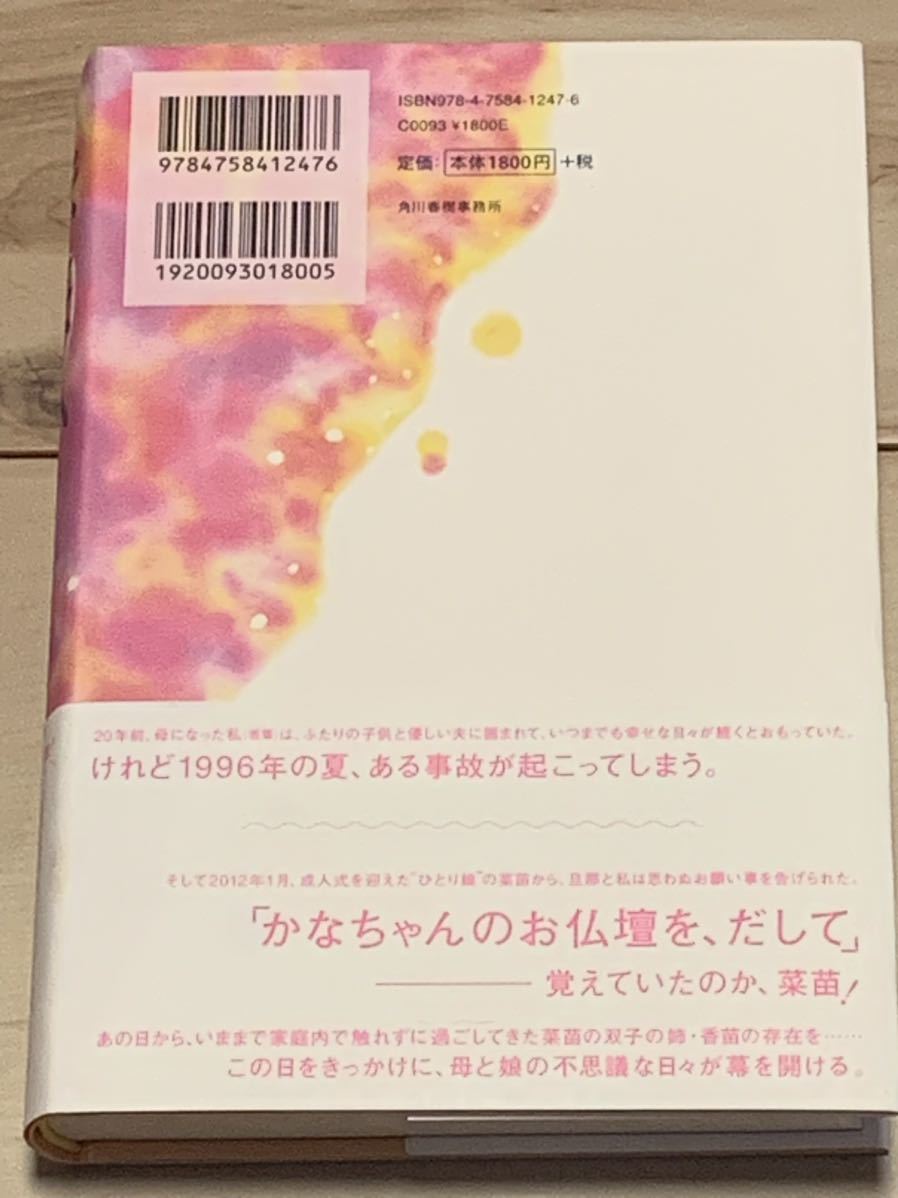 初版帯付 新井素子 未来へ‥‥‥ 角川春樹事務所刊 SF