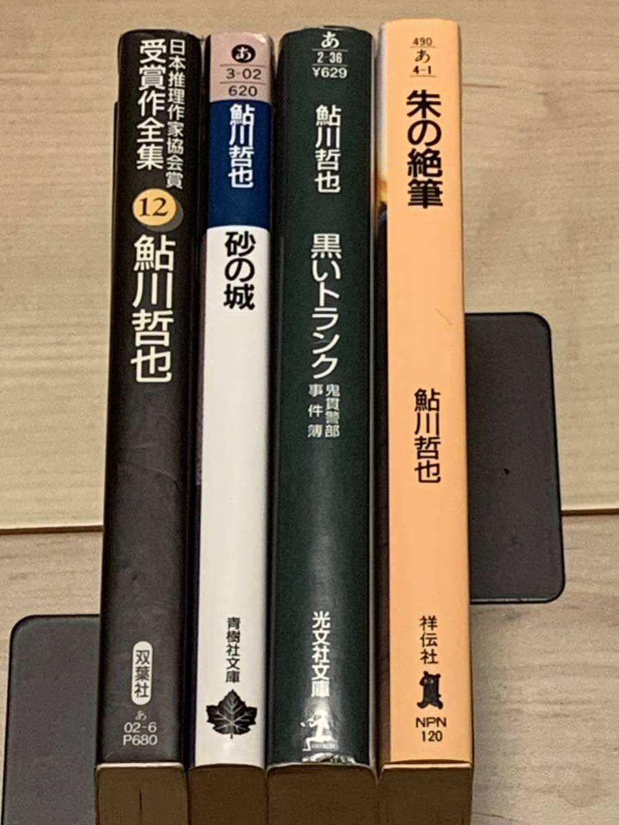 鮎川哲也 朱の絶筆/砂の城/黒いトランク/憎悪の化石 ミステリーミステリ本格推理