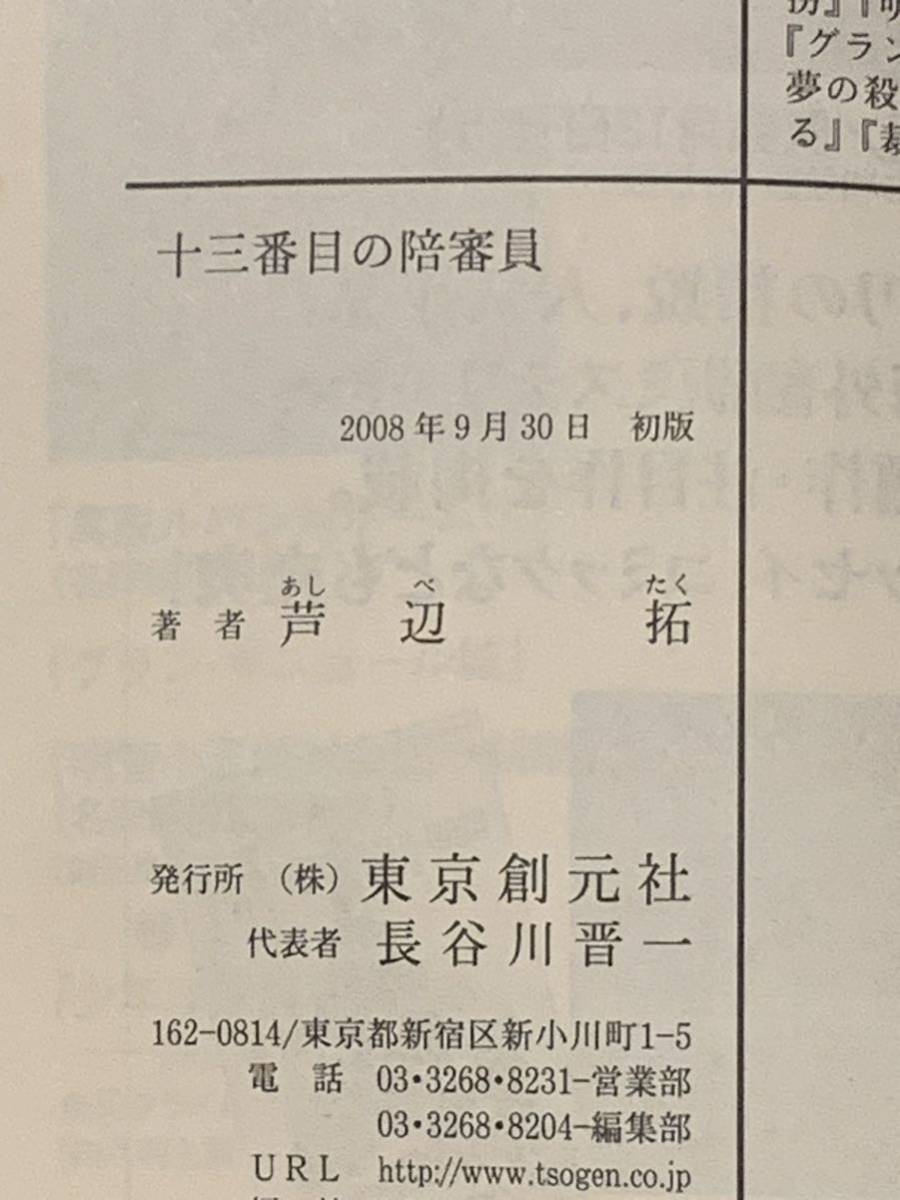 初版set 芦辺拓 明智小五郎対金田一耕助/十三番目の陪審員/時の誘惑 ミステリーミステリ探偵小説_画像8