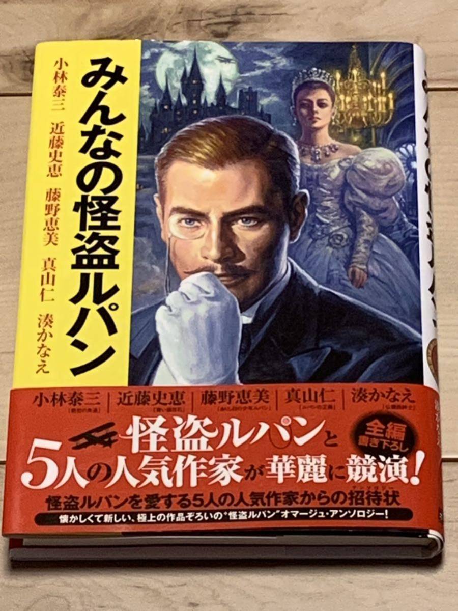 帯付初版 江戸川乱歩生誕120周年記念 みんなの少年探偵団4冊+ 帯付初版 江戸川乱歩生誕120周年記念 みんなの少年探偵団4冊+