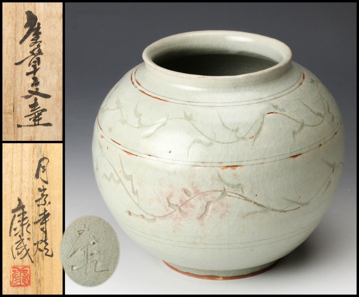 人間国宝 松井康成 月崇寺窯 唐草文壷 共箱 本物保証 | normanhubbard.com