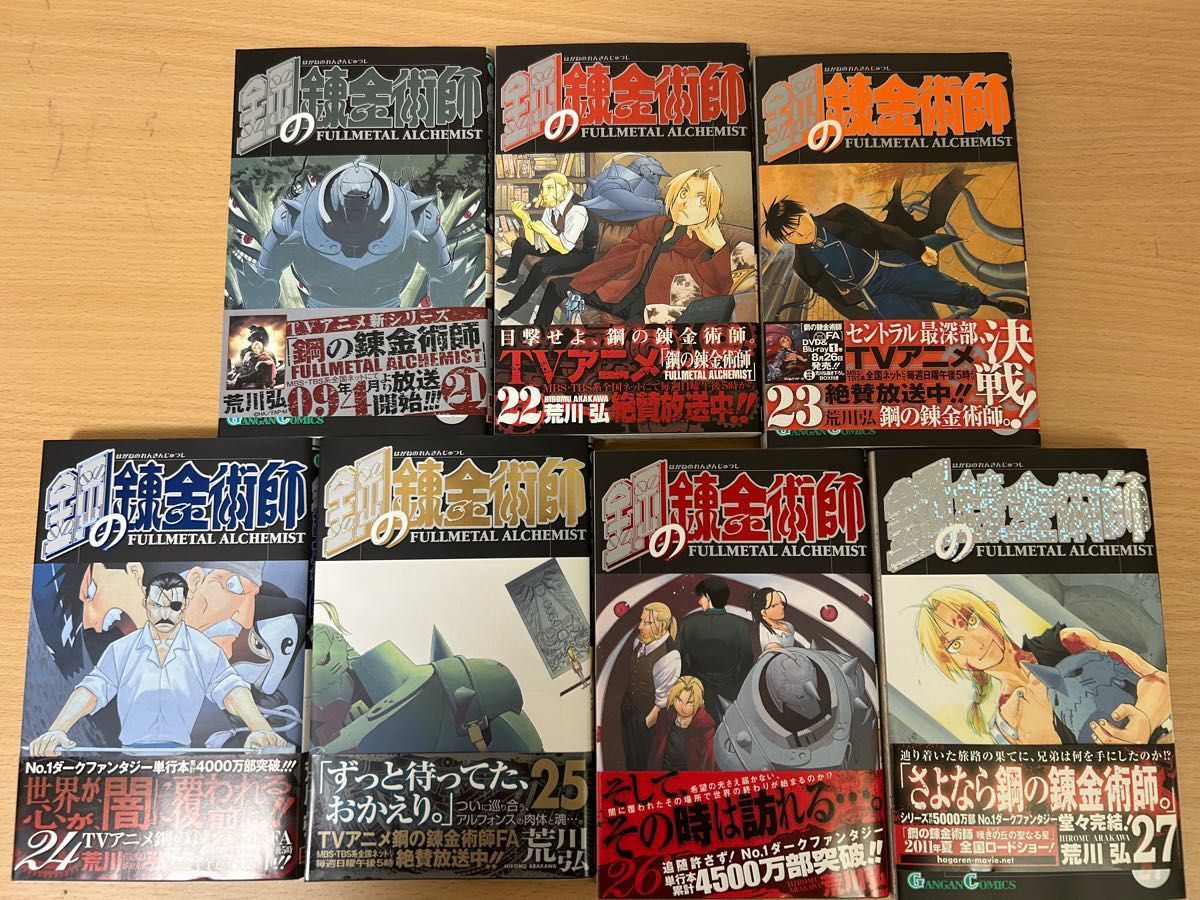 鋼の錬金術師 荒川弘 全巻セット ハガレン 1〜27巻 おまけ付き 鋼の錬金術師 荒川弘 全巻セット ハガレン 1〜27巻 おまけ付き