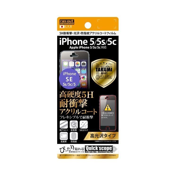 iPhone 5 5s 5c 液晶画面保護フィルム 高光沢 硬度5H 耐衝撃 クリア 鮮明 くっきり指紋防止 イングレム RT-P5SFT-Q1_画像1