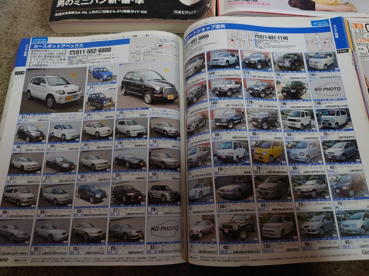 2009年 中古車雑誌 goo カーセンサー 中古車 情報紙 4冊 北海道版