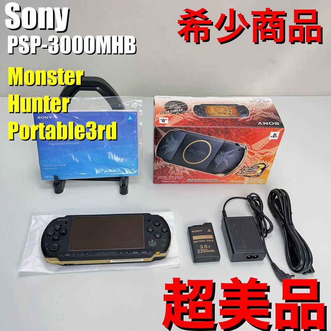 美品PSP-3000MHB プレステーションポータブル モンスターハンター3rd