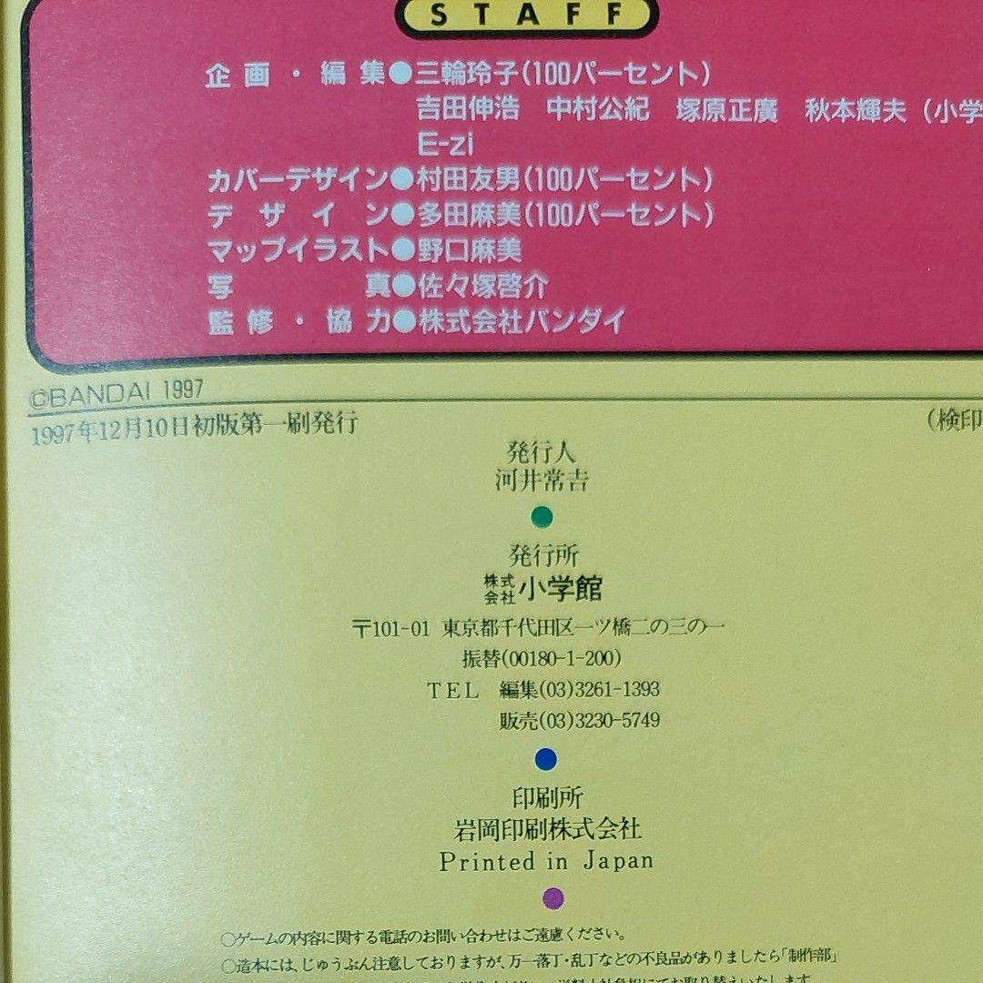 ゲームで発見！ ＧＢたまごっち２カンペキ育 ワンダーライフスペシャル／小学館