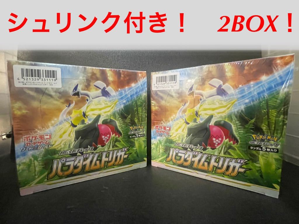 シュリンク付き!ポケモンカードゲーム パラダイム トリガー 2BOX