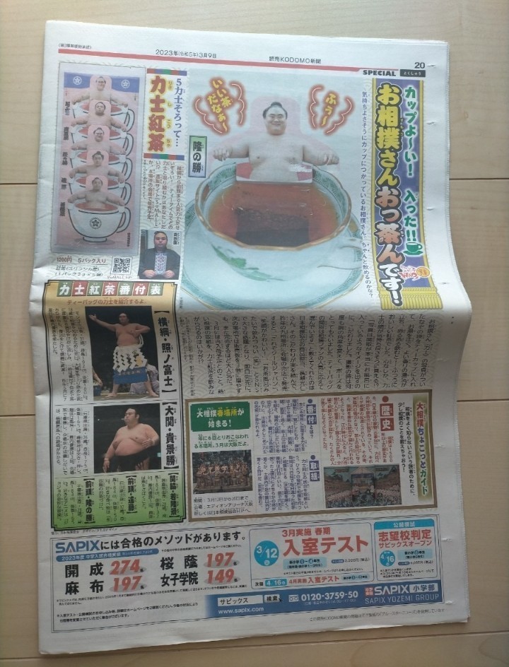  読売こども新聞 WBC開幕 大谷翔平 ヌートバー モイネロ 現役最強！ マイク・トラウト 宇宙飛行士 トキワ荘 藤子不二雄A バックナンバー_画像4