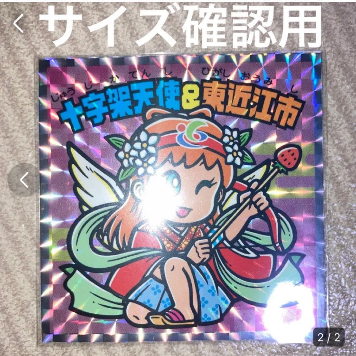 東おうみビックリマン 激うま消費レシピ 74mmサイズ保護スリーブ 東おうみビックリマン 激うま消費レシピ 74mmサイズ保護スリーブ