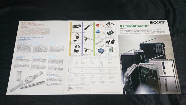 【昭和レトロ】『SONY(ソニー) ハイ・コンパクト・レシーバー 総合カタログ 1977年10月』ICF-7500/ICF-7500M/ICF-7600/ICF-7800_画像3