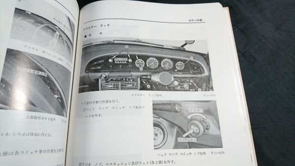 [ Showa Retro ][NISSAN( Ниссан ) Silvia A-S10 type обслуживание точка документ 1975 год 9 месяц ] Nissan автомобиль акционерное общество 