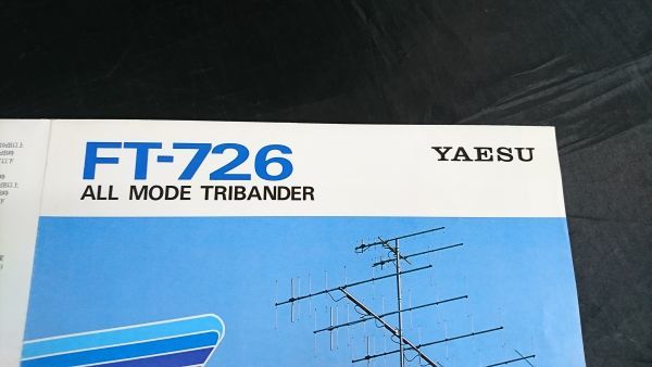 [ Showa Retro ][YAESU( Yaesu ) основной фиксация машина all mode Try van ta-FT-726 каталог Showa 59 год 8 месяц ] Yaesu беспроводной акционерное общество 