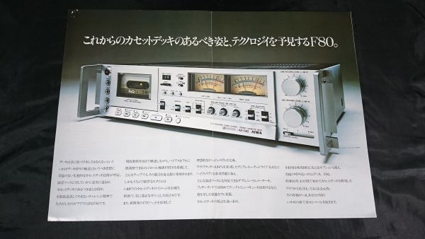 種類豊富な品揃え 【昭和レトロ】『AIWA(アイワ) 3 1978年2月』アイワ