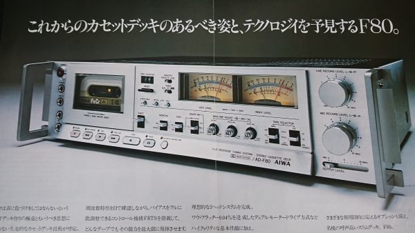 【昭和レトロ】『AIWA(アイワ) 3 HEAD CASSETTE DECK(3 ヘッド・カセットデッキ) F80(AD-F80) カタログ 1978年2月』アイワ株式会社_画像4