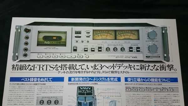 【昭和レトロ】『AIWA(アイワ) 3 HEAD CASSETTE DECK(3 ヘッド・カセットデッキ) F80(AD-F80) カタログ 1978年2月』アイワ株式会社_画像6