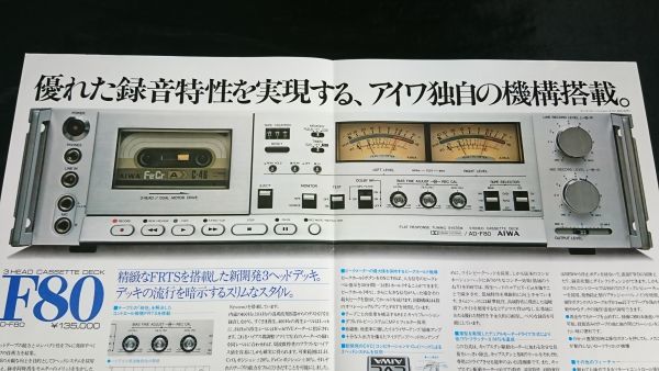 【昭和レトロ】『AIWA(アイワ)カセットデッキ AD-F80中心 総合カタログ 1978年4月』アイワ株式会社/AD-F80/AD-F70/AD-F40/AD-7350/_画像6