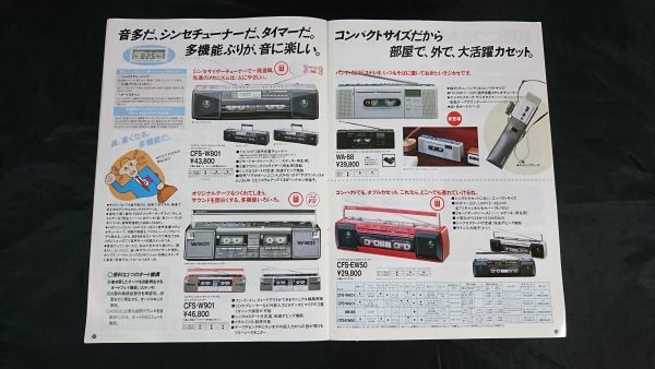 『SONY(ソニー) カジュアルオーディオ 総合カタログ 1987年3月』ウォークマン:WM-102/WM-104/WM-109/WM-51/WM-D3/WM-D6C/WM-60/DD-100_画像9