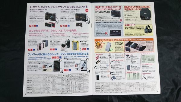[SONY( Sony ) casual audio Walkman / tape recorder general catalogue 1987 year 11 month ]WM-51/WM-109/WM-F107/WM-R202/WM-D3/WM-D6C