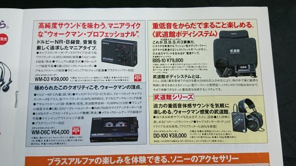 [SONY( Sony ) casual audio Walkman / tape recorder general catalogue 1987 year 11 month ]WM-51/WM-109/WM-F107/WM-R202/WM-D3/WM-D6C