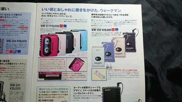 [SONY( Sony ) casual audio Walkman / tape recorder general catalogue 1987 year 11 month ]WM-51/WM-109/WM-F107/WM-R202/WM-D3/WM-D6C