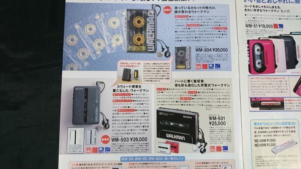[SONY( Sony ) casual audio Walkman / tape recorder general catalogue 1987 year 11 month ]WM-51/WM-109/WM-F107/WM-R202/WM-D3/WM-D6C
