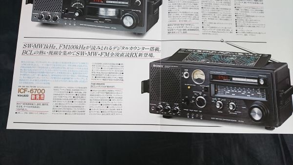SONY(ソニー)BCL・RX 総合カタログ 1978年2月』スカイセンサー(CF-5950