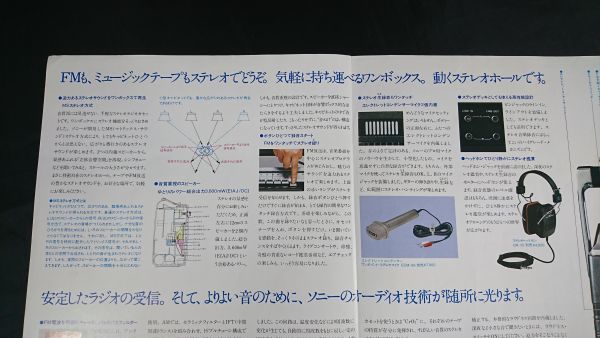 【昭和レトロ】『SONY(ソニー) FM/AM ラジオカセット studio2400(CF-2400)カタログ 1976年5月』ソニー株式会社/ラジカセの画像4