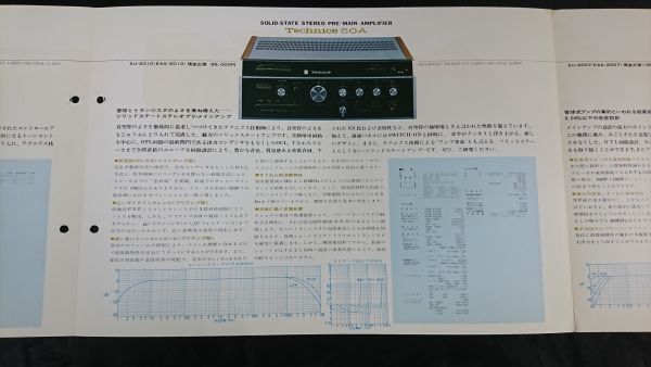 『Technics(テクニクス) 真空管式 ステレオ メインアンプ 20A(SU-2007)/30A(SU-2008)/40A(SU-2009)/50A(SU-2010)5 カタログ』1970年頃/松下_画像4