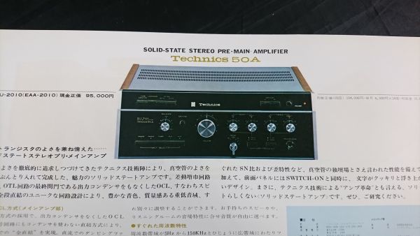 『Technics(テクニクス) 真空管式 ステレオ メインアンプ 20A(SU-2007)/30A(SU-2008)/40A(SU-2009)/50A(SU-2010)5 カタログ』1970年頃/松下_画像5