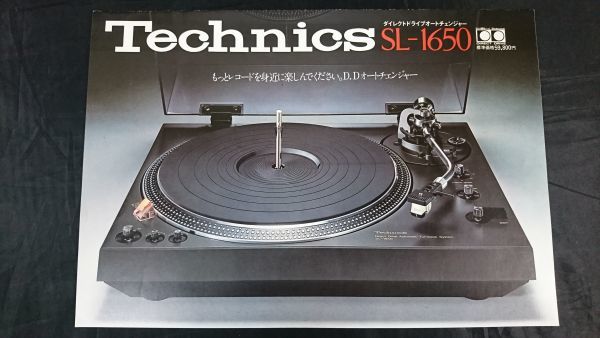 クラシック Technics SL-1650オートチェンジャー・プレーヤー、EP10枚