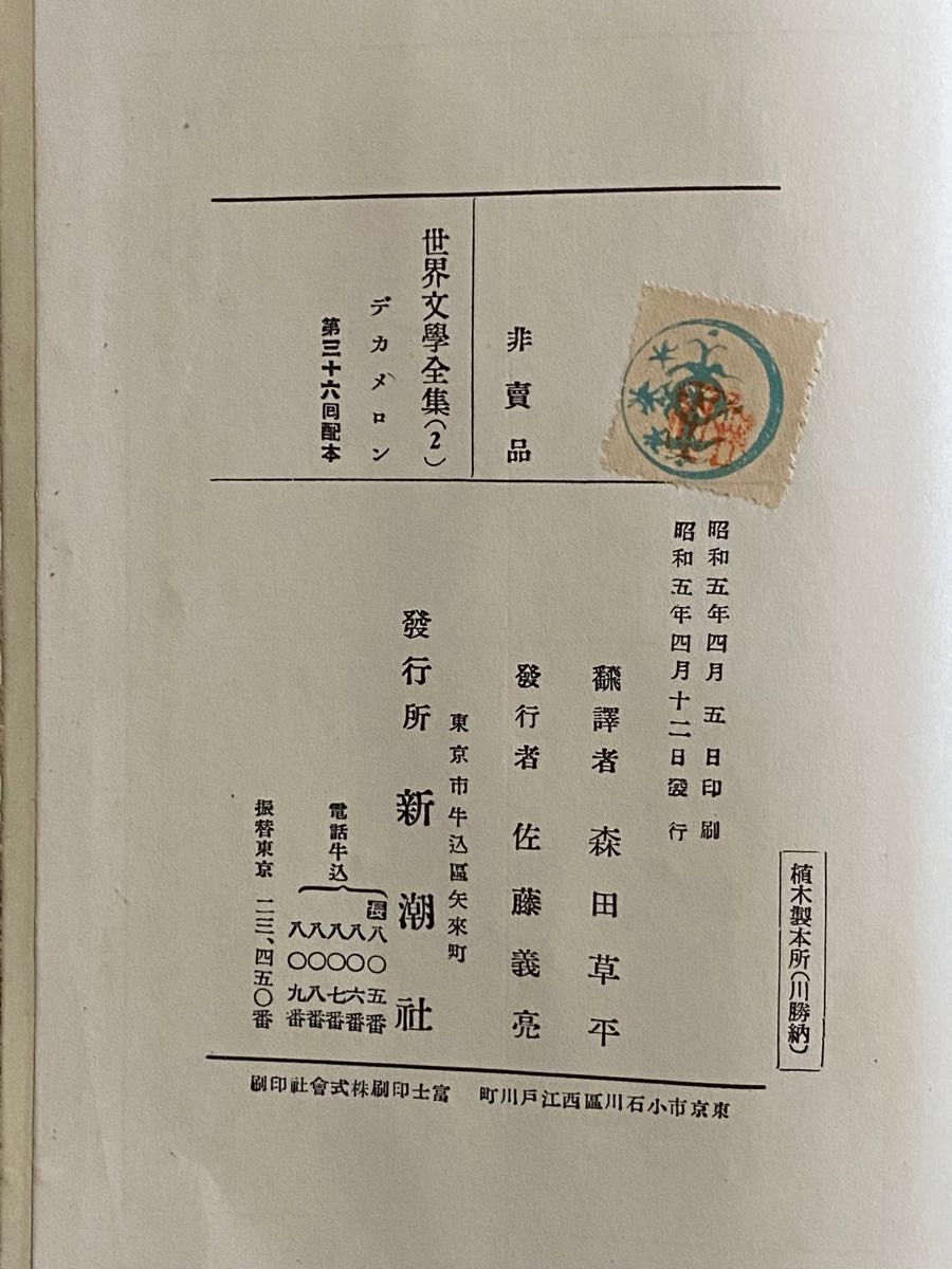昭和初期古書「世界文学全集」37巻