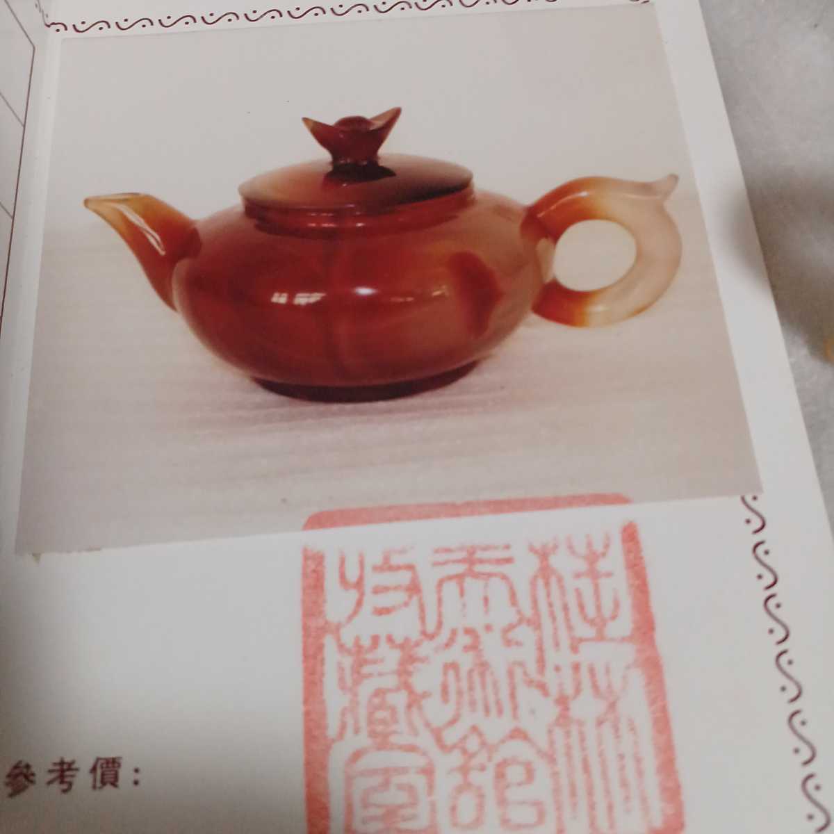 瑪瑙壺 瑪瑙急須 天然石 茶器 茶道具 骨董品 証明書付き 箱付き(骨董