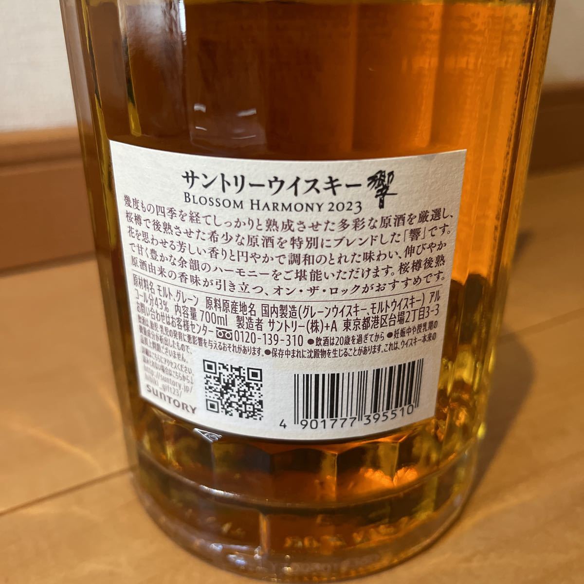 SUNTORY サントリーウイスキー響 ブロッサムハーモニー2023