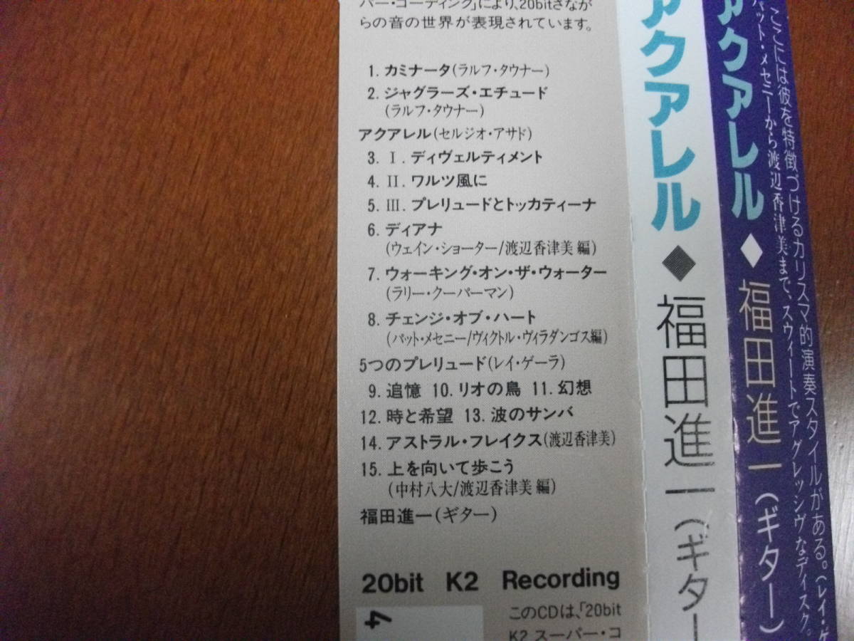 【ギター CD】福田進一 / アクアレル （ベスト・アルバム）全15曲 (JVC 1995)_画像2