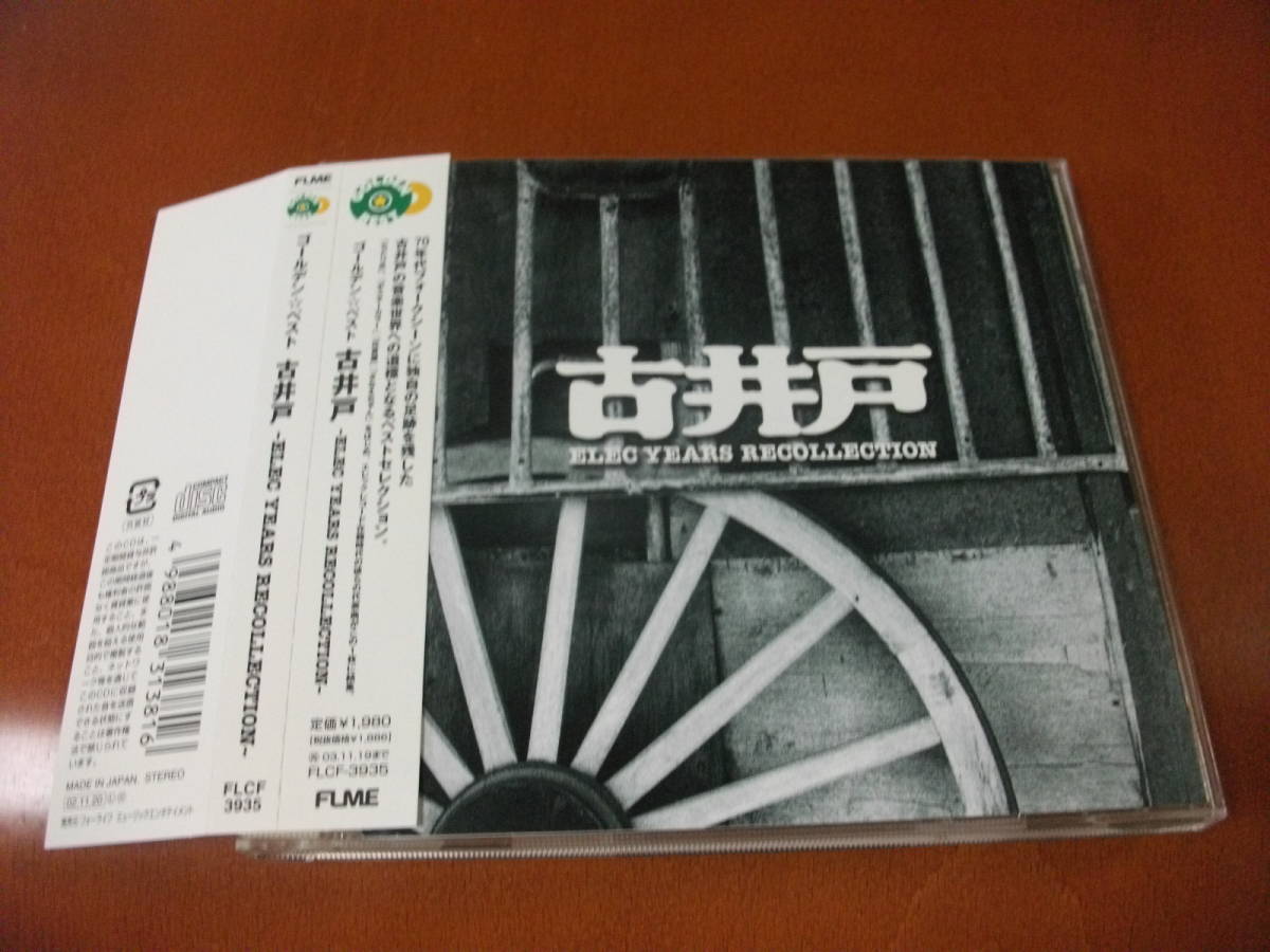 【CD】古井戸 / ゴールデン・ベスト ちどり足 、花言葉～さなえちゃん 、ポスターカラー 全19曲 (2002)_画像1