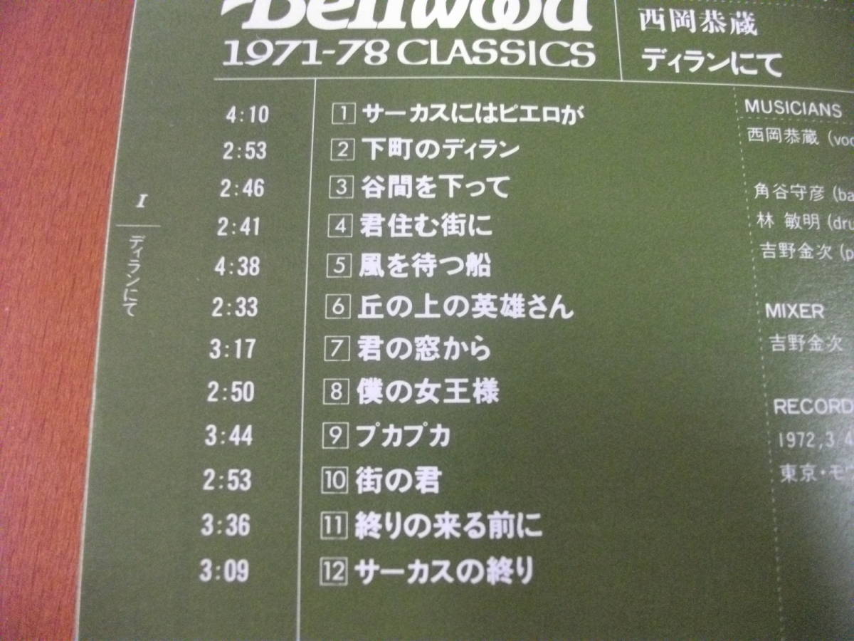 CD】西岡恭蔵 / 「ディランにて」 オリジナル・アルバム プカプカ