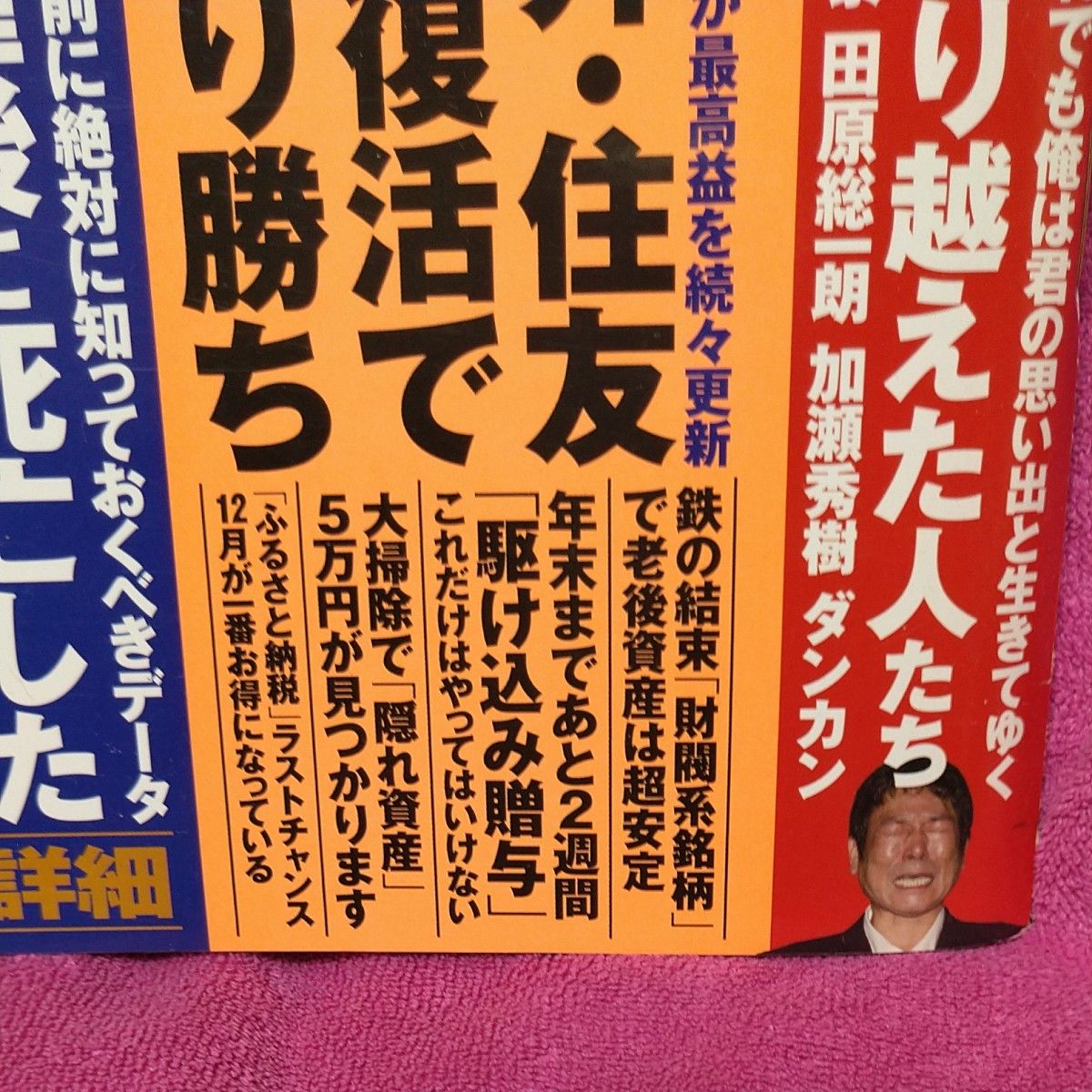 週刊ポスト ２０２１年１２月２４日号  北向珠夕