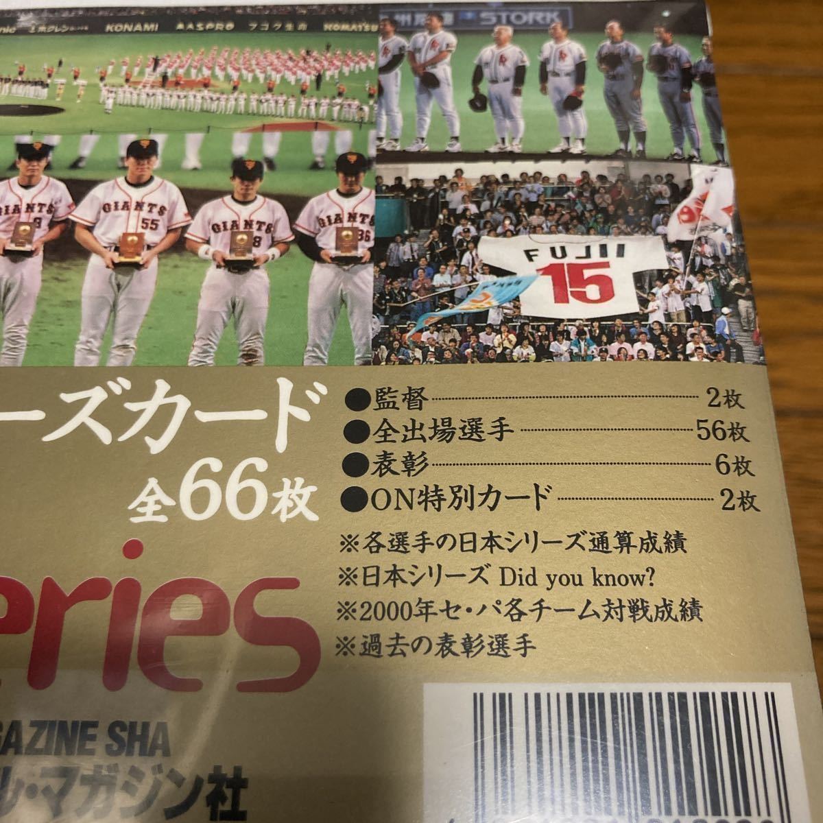 未開封】2000年 BBM 第51回日本シリーズカードセット 8000セット限定