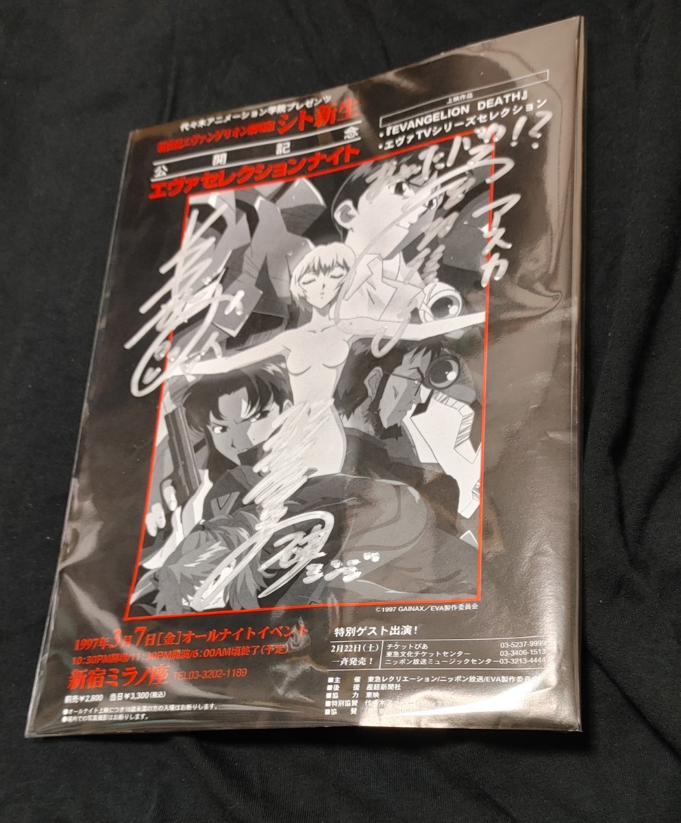 1997 新世紀エヴァンゲリオン イベントサイン入りフライヤー 緒方恵美