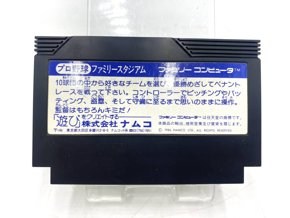 【美品】 namcot/ナムコット プロ 野球 ファミリースタジアム ファミリーコンピュータ ゲーム ソフト ケース 説明書 シール 付 ファミコン_画像3